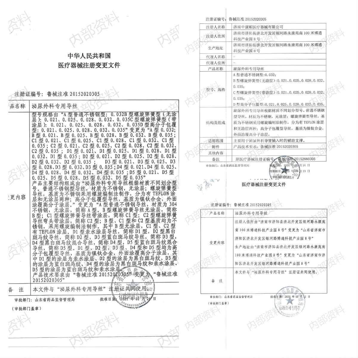 導絲注冊證及變更批件