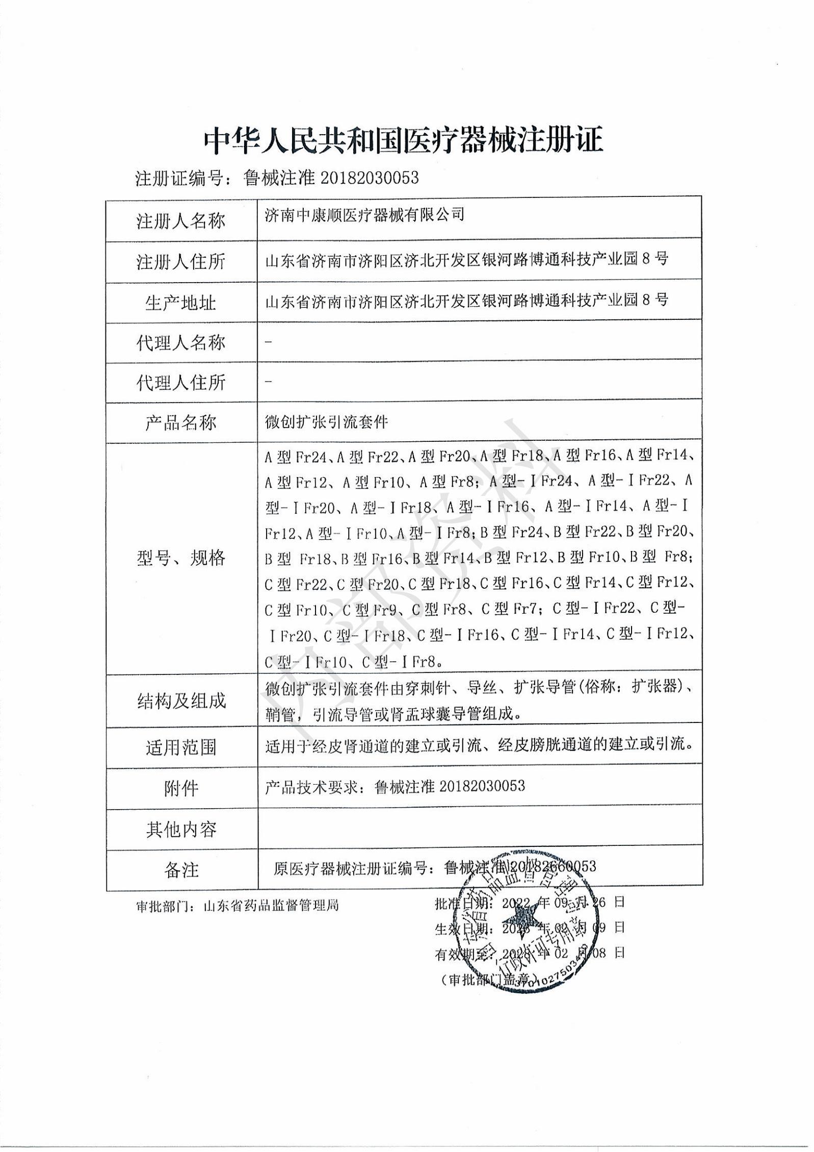 微創擴張引流套件注冊證