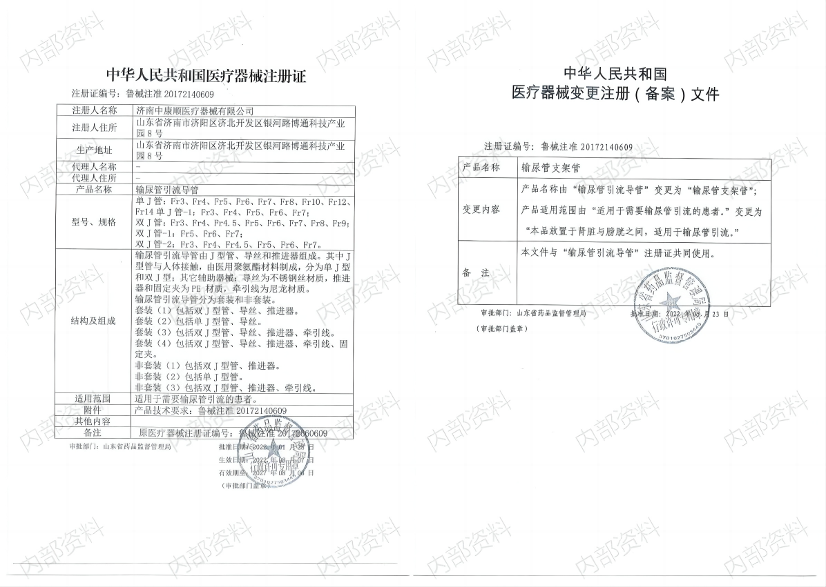 輸尿管支架管注冊證及變更批件