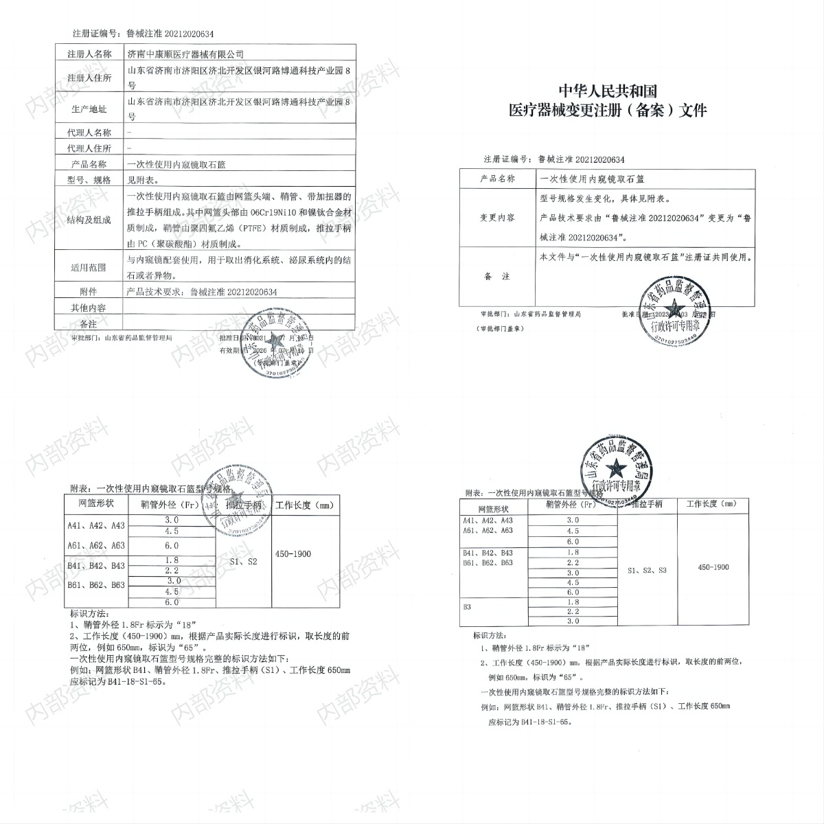 取石網籃注冊證及變更批件