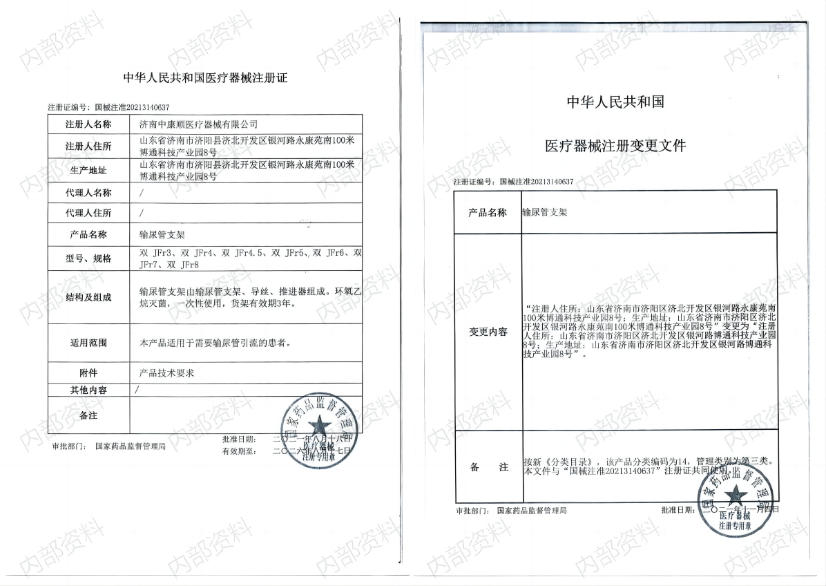 輸尿管支架注冊證及變更批件