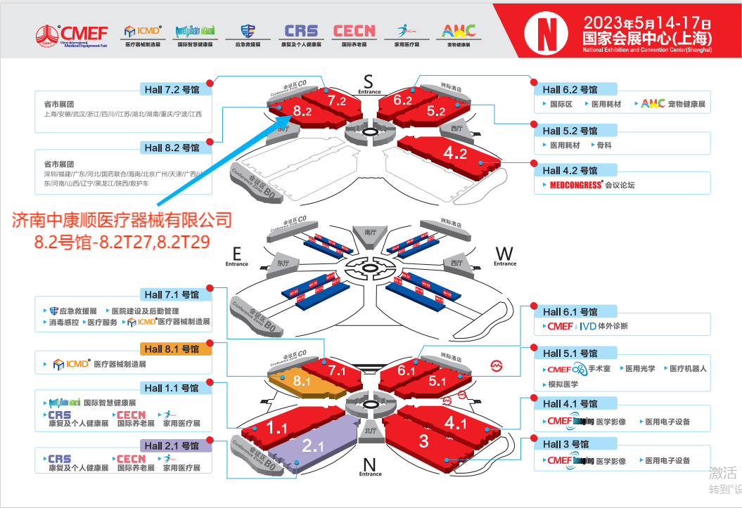 第87屆中國國際醫療器械 (春季）博覽會（CMEF）